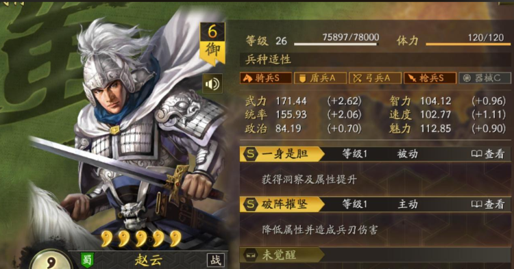 三国志战略版赵云大招有什么用