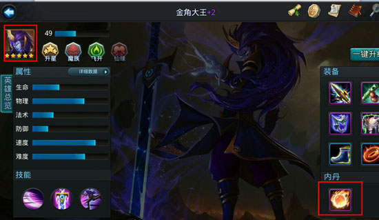 乱斗西游2内丹怎么升级上限