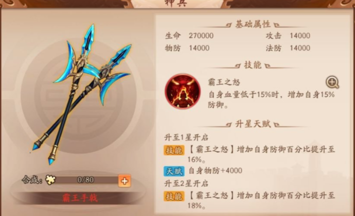 少年三国志2群雄选什么神兵