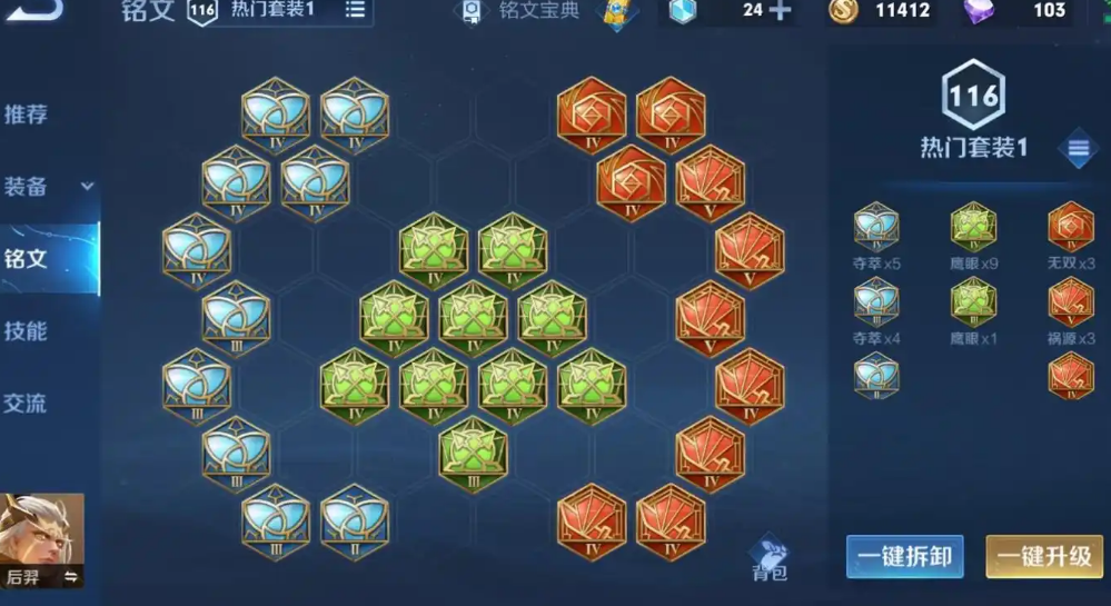 王者荣耀后羿怎么搭配出装