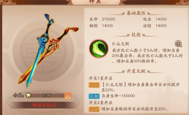 少年三国志2魏国带什么神器