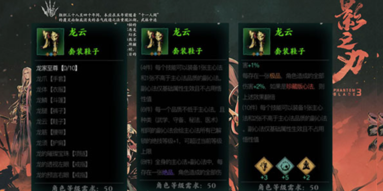 影之刃3左殇轻羽穿什么套装