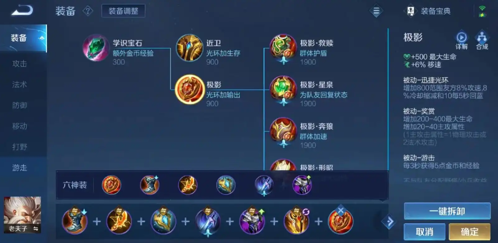 王者荣耀老夫子铭文出装什么