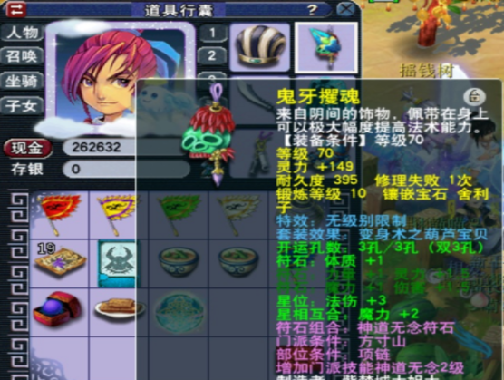 梦幻西游方寸项链带什么符石