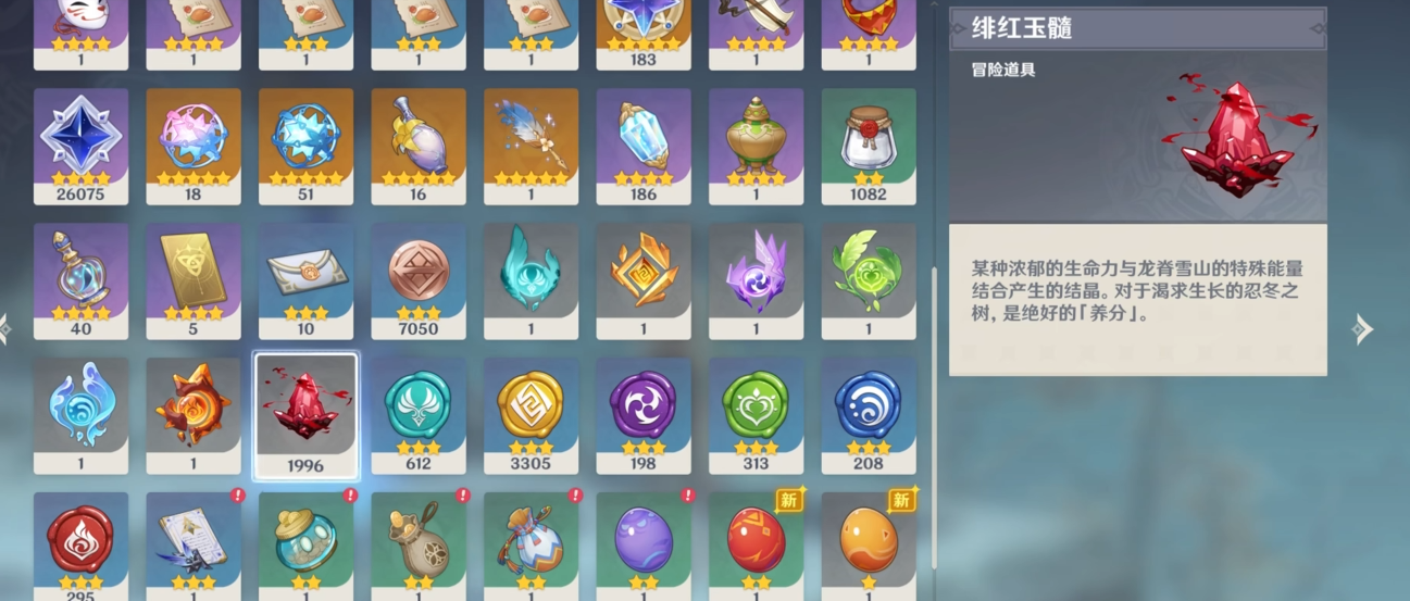 原神绯红玉髓岛上的怎么获得
