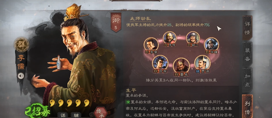 三国志战略版怎么玩李儒