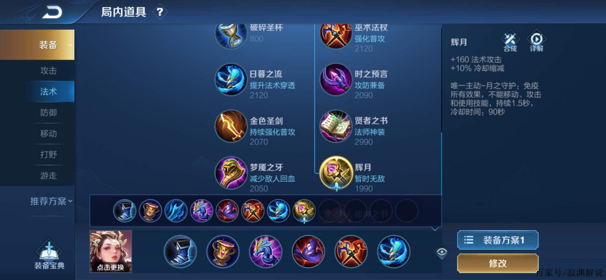 王者荣耀杨玉环如何出装