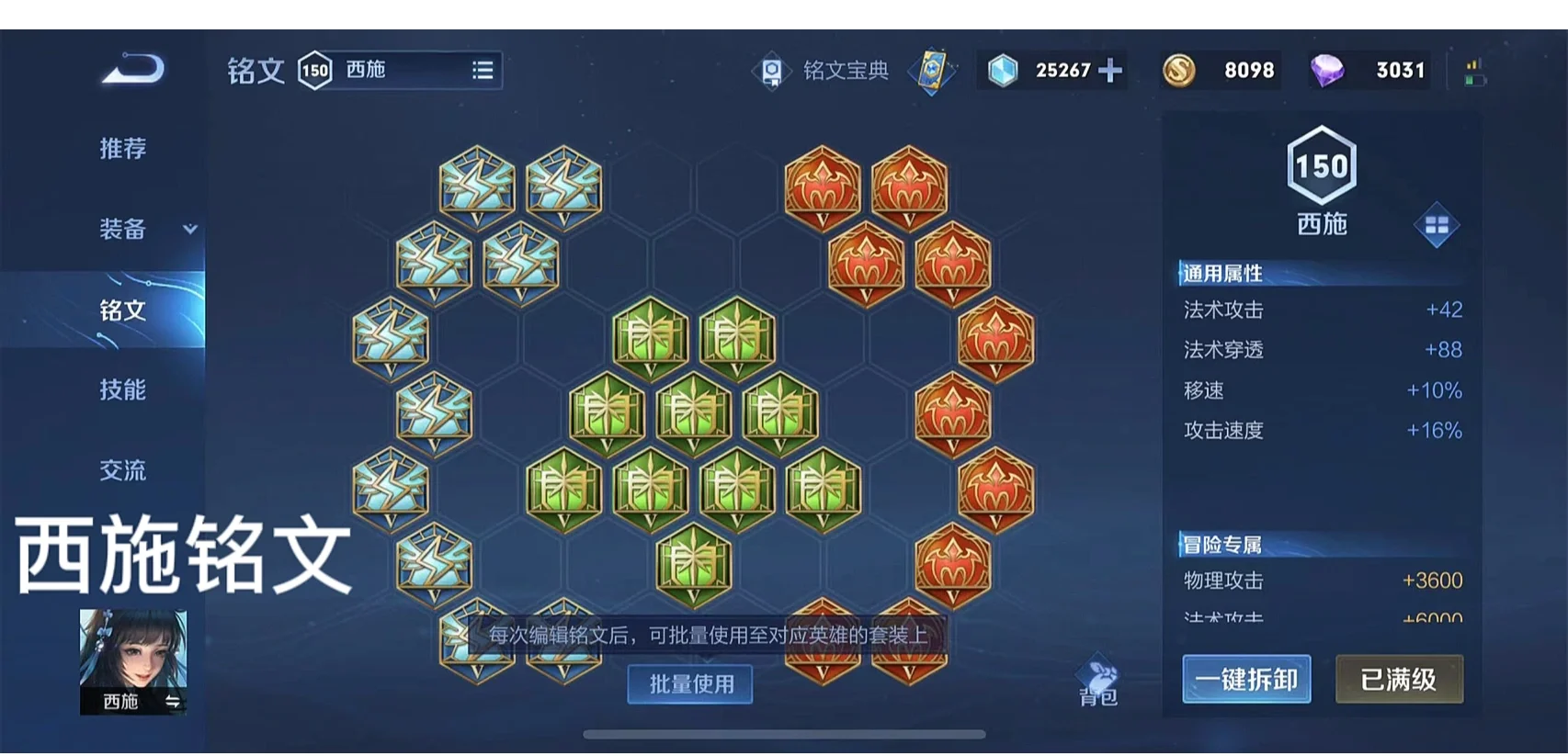 王者荣耀西施铭文出装怎么出