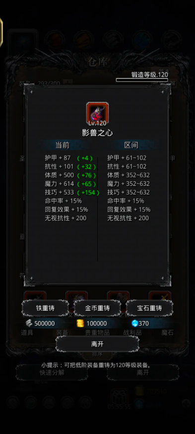 地下城堡2影兽之心哪里出