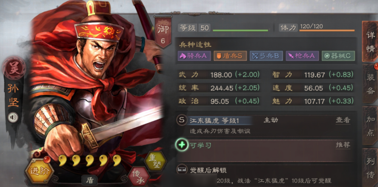 三国志战略版孙坚怎么觉醒