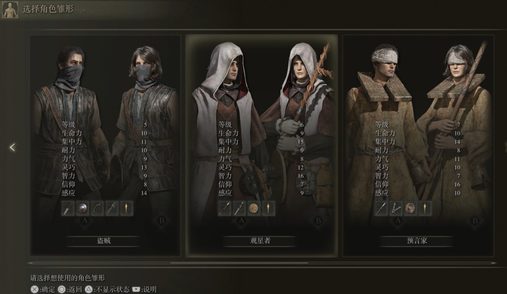 艾尔登法环职业有哪些
