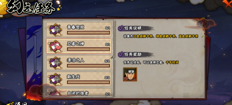 火影忍者幻之试炼如何解锁到阿飞