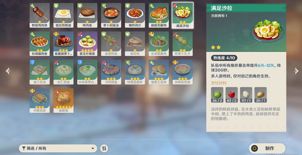 原神满足沙拉怎么做 原神满足沙拉怎么做