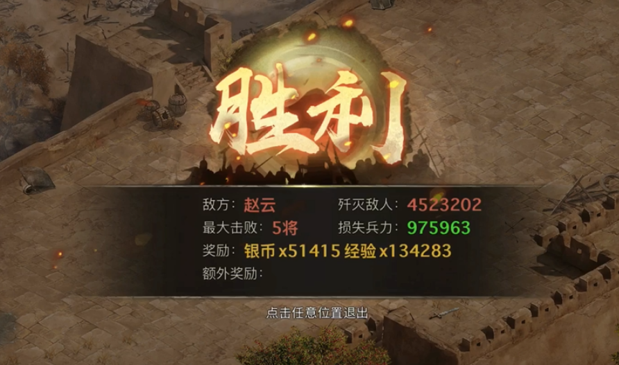 攻城掠地怎么过赵云副本 攻城掠地怎么过赵云副本