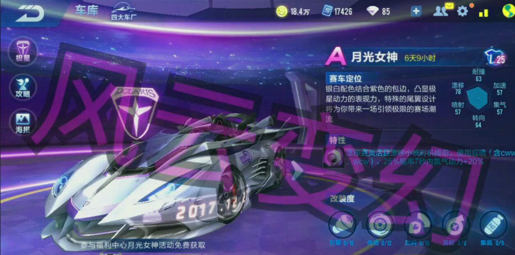 qq飞车月光女神怎么改装好
