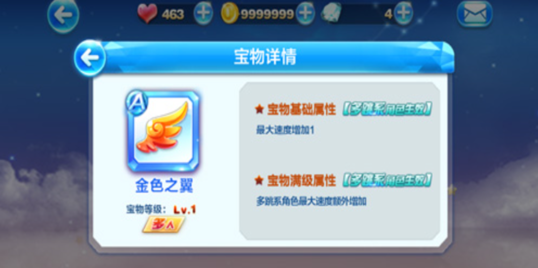 天天酷跑多人竞速带什么宝物好
