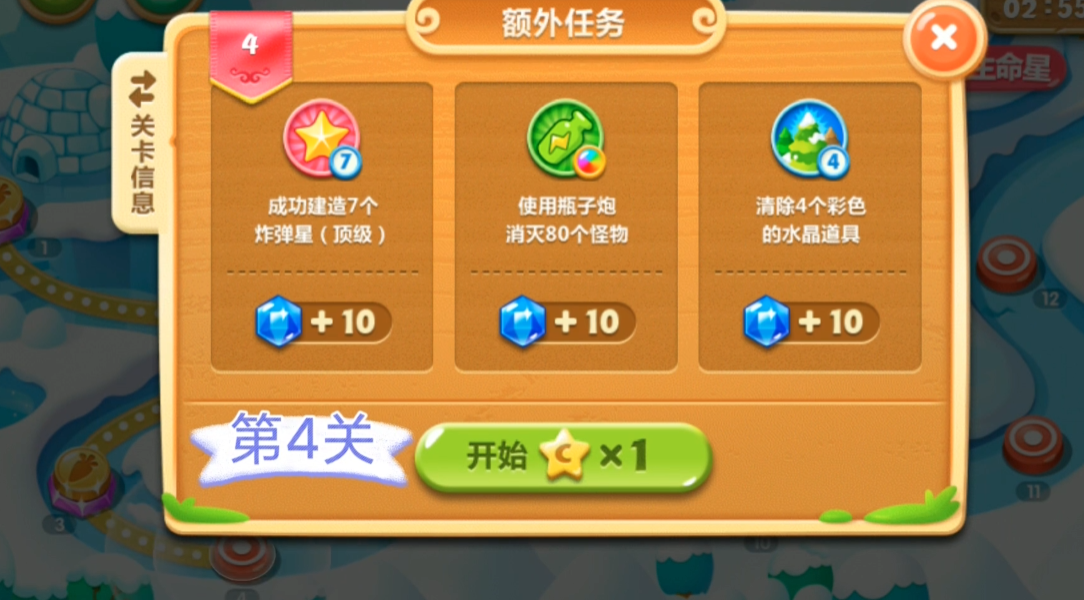 保卫萝卜2攻略4关怎么过