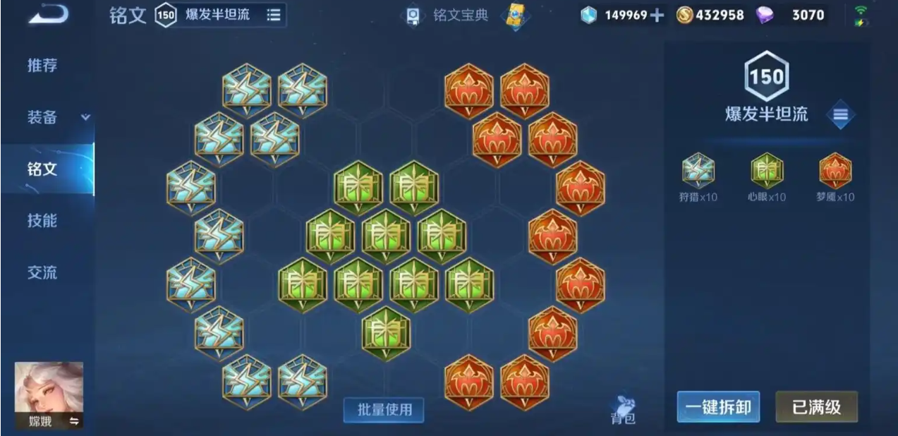 王者荣耀嫦娥出装铭文吸血是什么