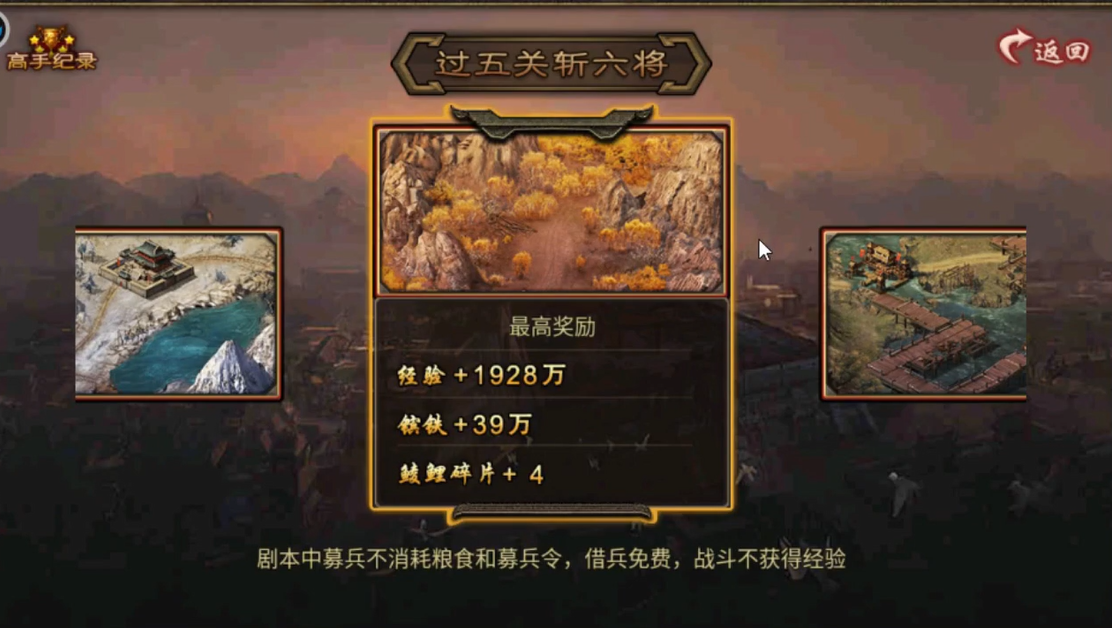 攻城掠地剧本过五关斩六将怎么过