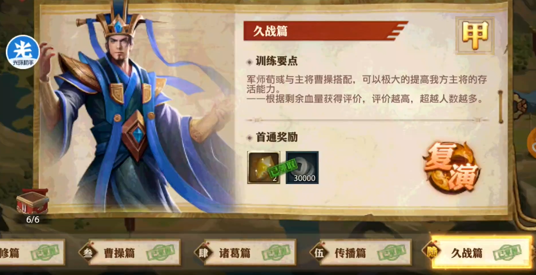 少年三国志零久战篇怎么打