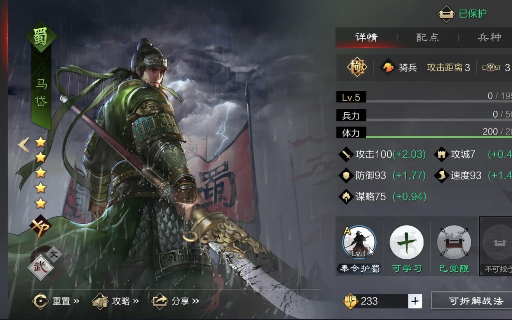 率土之滨蜀骑怎么对付