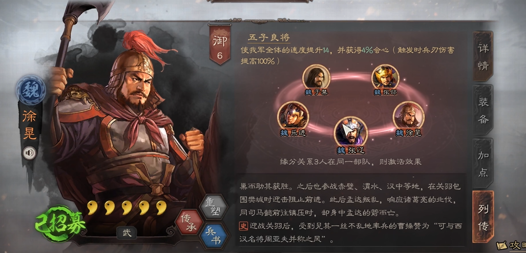 三国志战略版怎么给徐晃选战法