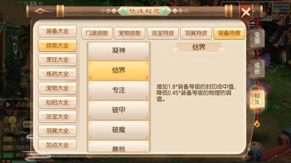 梦幻诛仙手游圣巫平民怎么加点