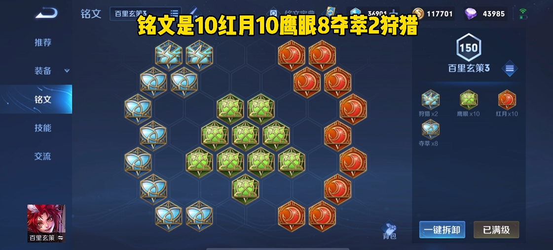 王者荣耀朵莉亚怎么搭配出装铭文 王者荣耀朵莉亚怎么搭配出装铭文