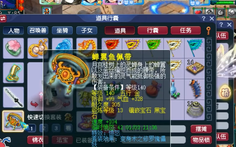 梦幻西游杀地煞带什么法宝好