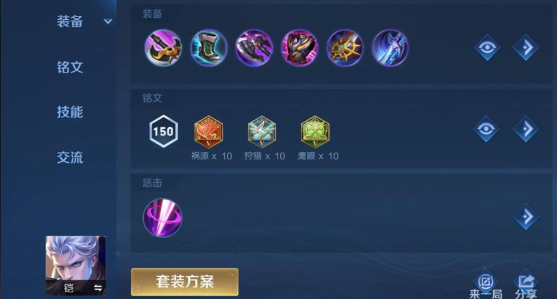 王者荣耀铠打射手怎么出装