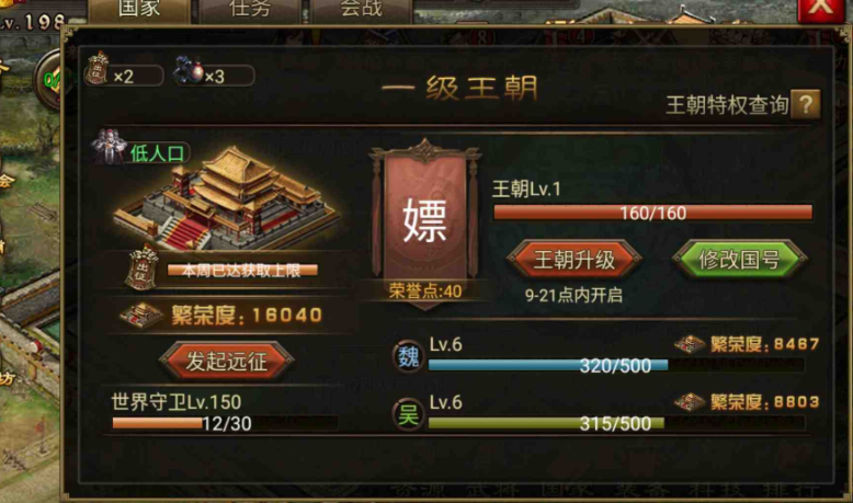 攻城掠地如何开启王朝