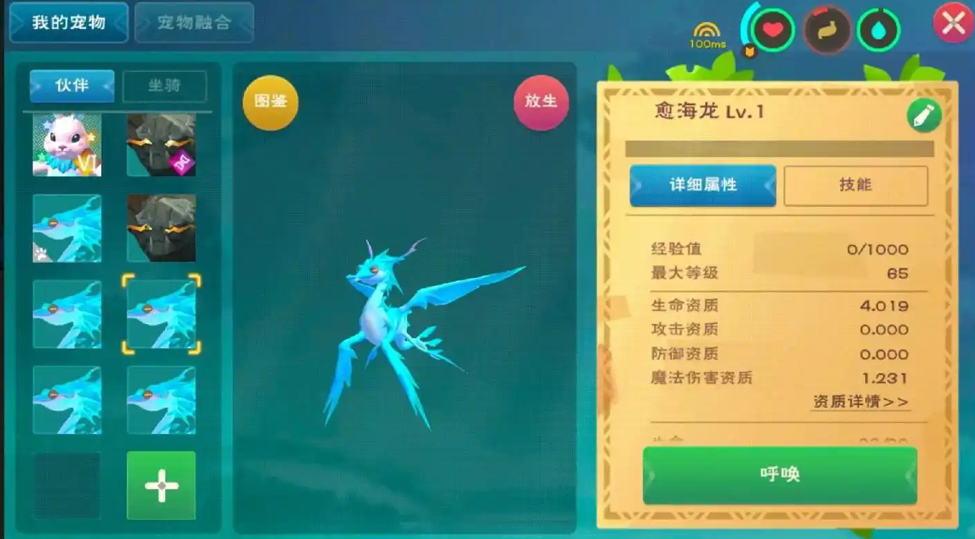 创造与魔法疗海龙和愈海龙哪个好