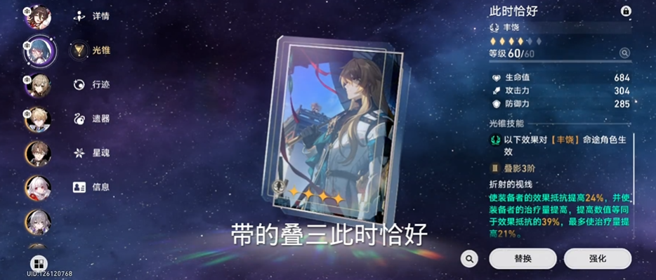 崩坏星穹铁道此时恰好怎么获得