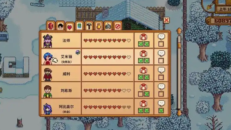 星露谷物语好感怎么到10星