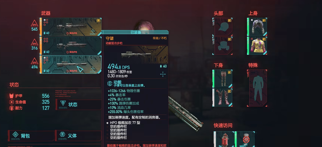 赛博朋克2077最好的武器在哪