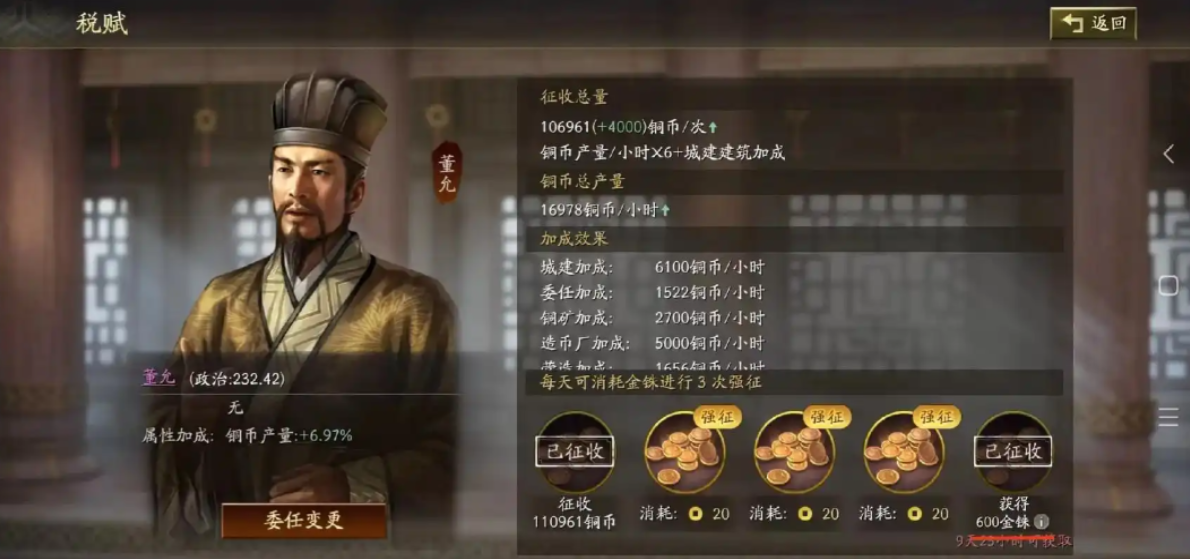 三国志战略版如何增加税收的战法