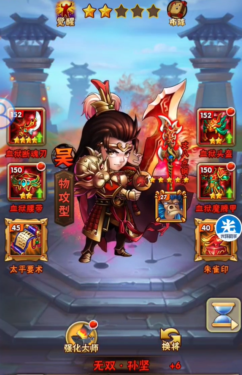 少年三国志初期最强阵容怎么搭配