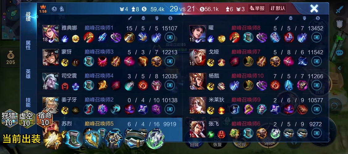 王者荣耀甄姬最强出装是什么