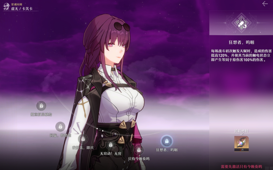 崩坏星穹铁道卡芙卡怎么培养攻略