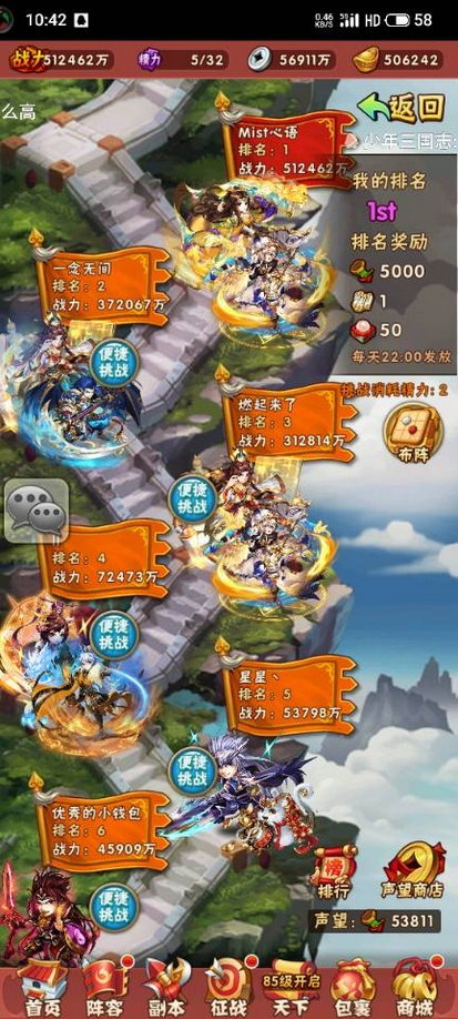 少年三国志怎么提升叛军伤害