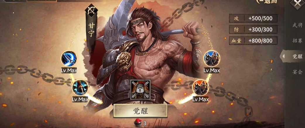 攻城掠地怎么觉醒甘宁