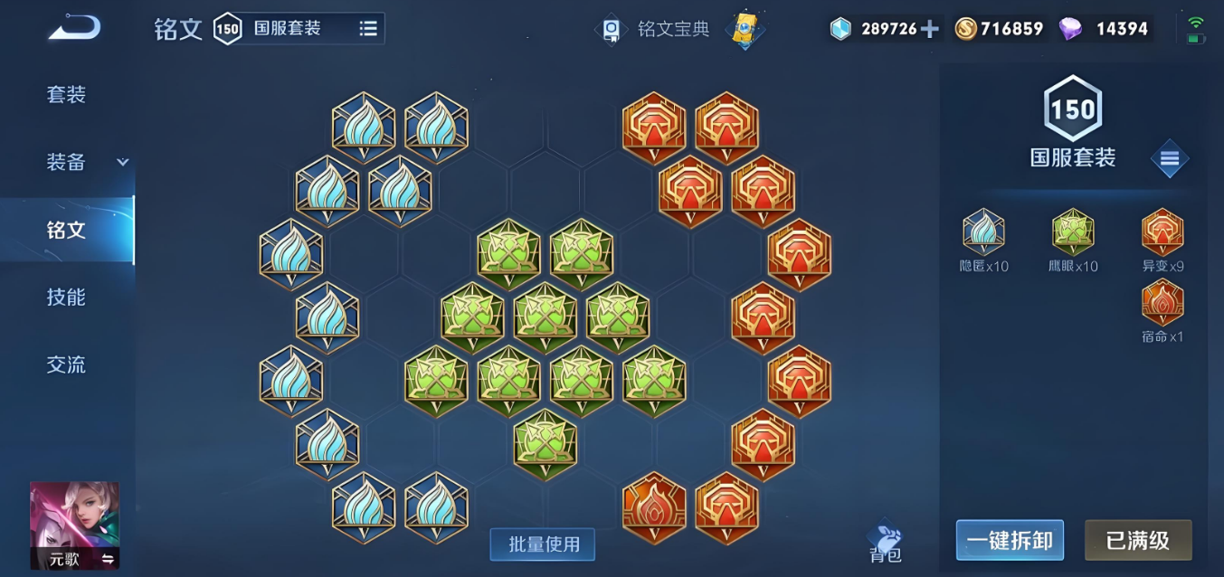 王者荣耀元歌出装铭文怎么搭配