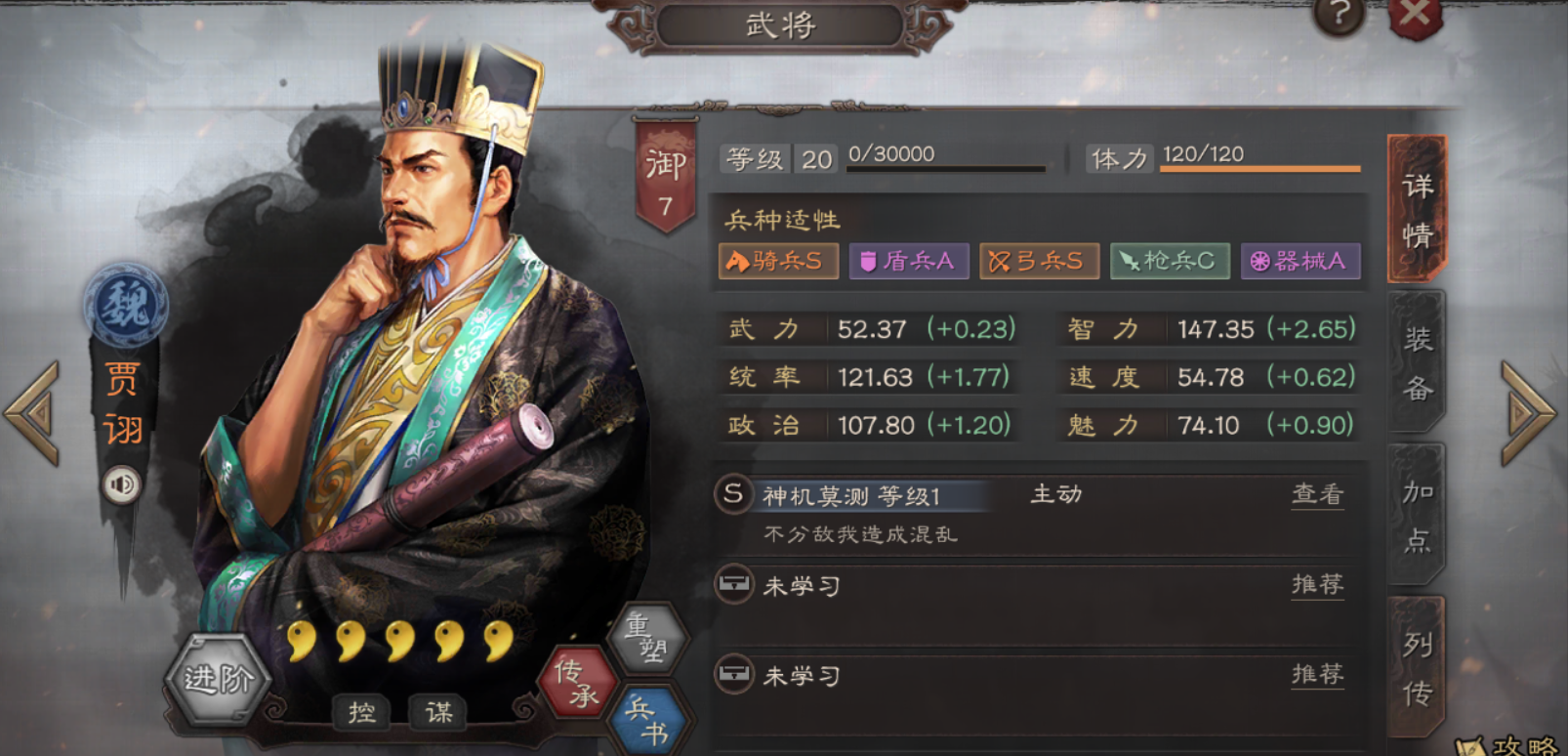 三国志战略版新型三势贾诩武将怎么搭配