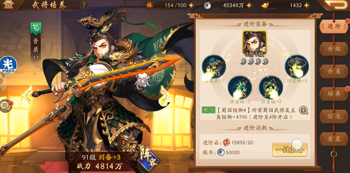 少年三国志2刘备用什么神兵