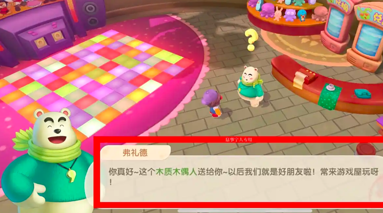 摩尔庄园弗礼德送的木偶怎么还