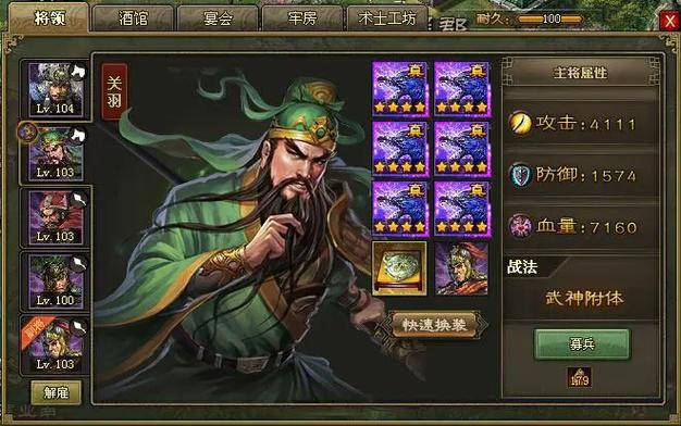 攻城掠地130级武将怎么配装备