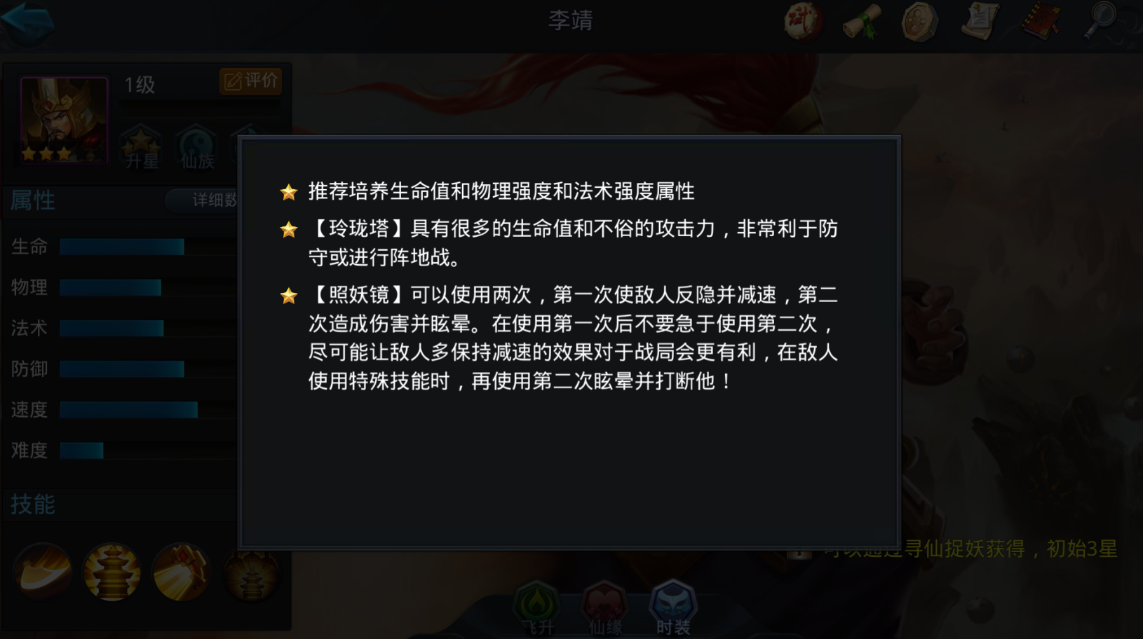 乱斗西游2李靖怎么获得