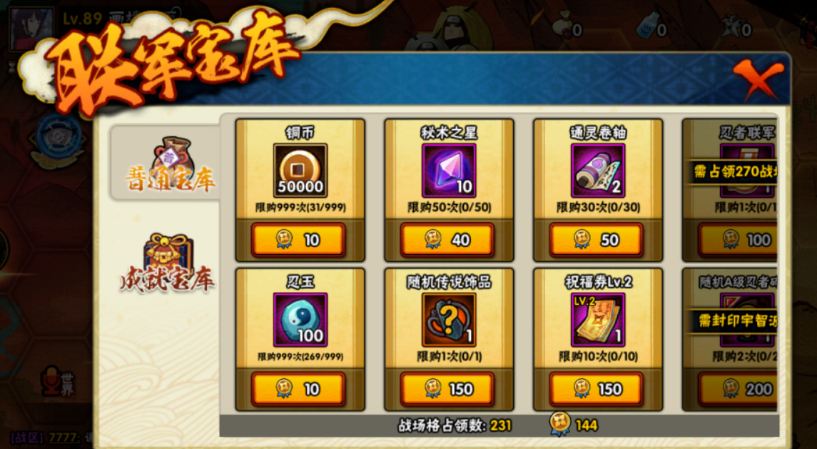 火影忍者忍玉商店怎么开 火影忍者忍玉商店怎么开