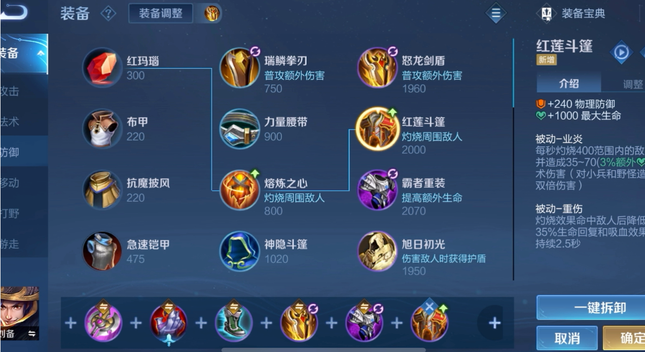 王者荣耀刘备铭文怎么搭配