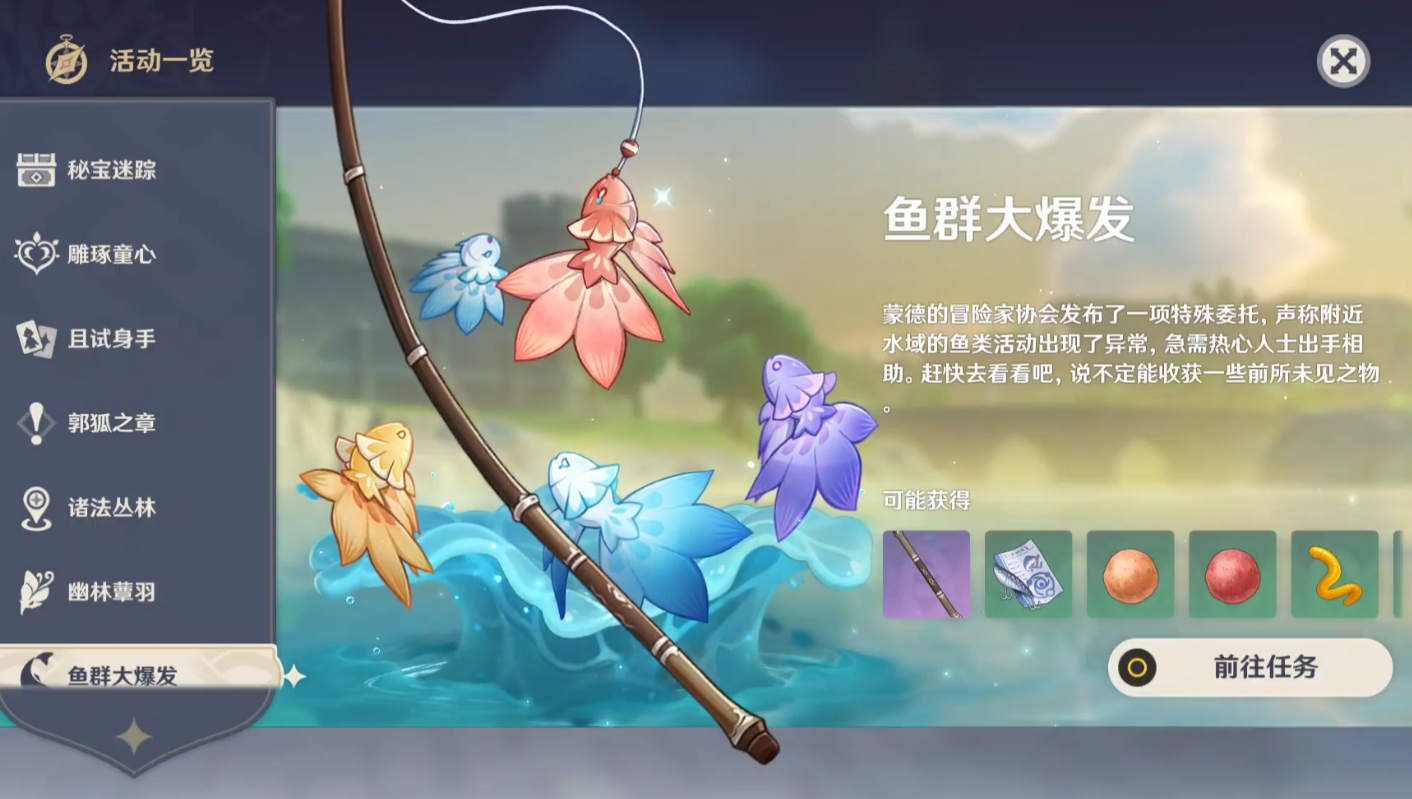 原神长枪渔获怎么获得 原神长枪渔获怎么获得